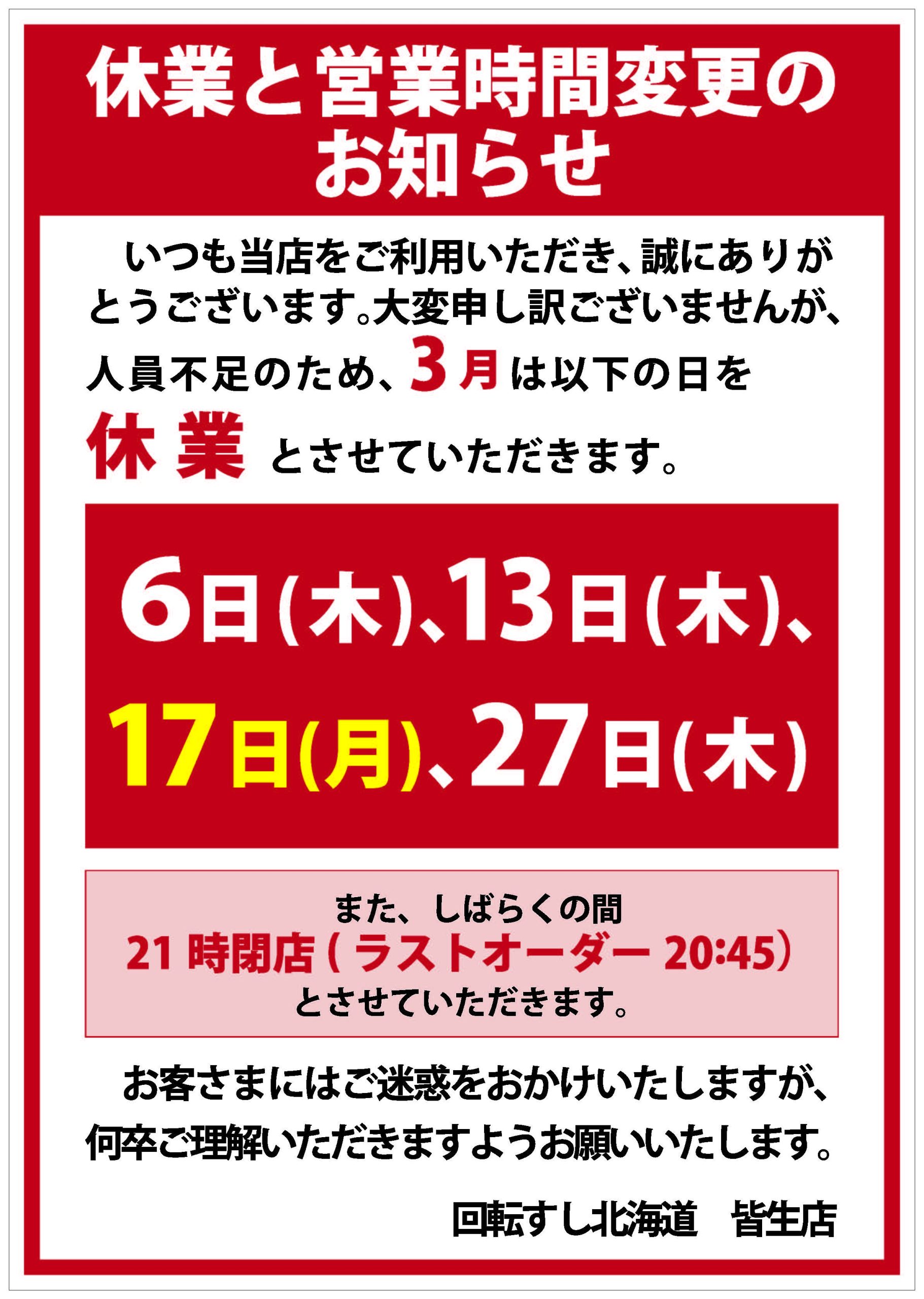 3月営業日